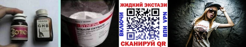 Бутират жидкий экстази  закладки  Кыштым 